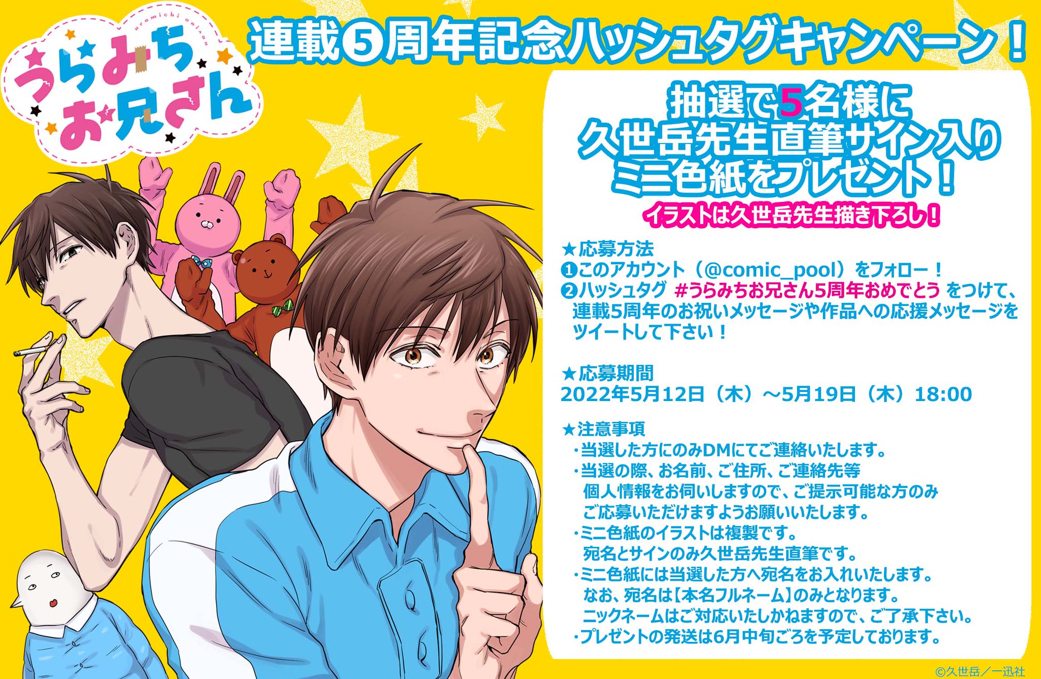 サインと】 サイン本☆久世岳 うらみちお兄さん☆直筆イラスト 直筆