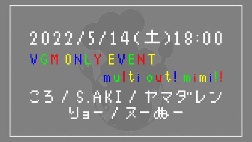 curenunu's tweet photo. 5月14日(土)
#アダマスダイニング はゲームミュージックダイニングバーになります!
#multiout mini開催って事で、ゲーム大好きDJ陣が集結しますよ〜
来てね! https://t.co/DED01HYVbZ