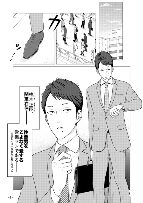 [新入社員は性悪男②](1/4)

※一話目は固定ツイにありま〜す(*^^*)/♫

新入社員と新人教育担当。
いちおうBL?な16ページ漫画です〜^^
ツリーになっておりまっす^^
#創作BL 