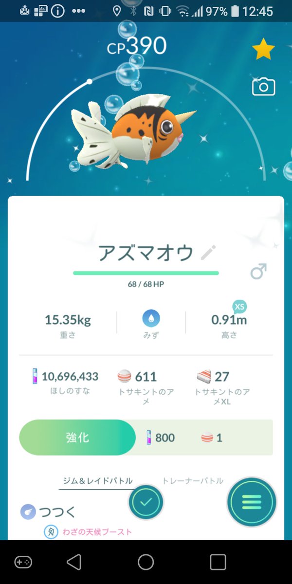 ポケモンgo アズマオウの入手方法 能力 技まとめ 攻略大百科