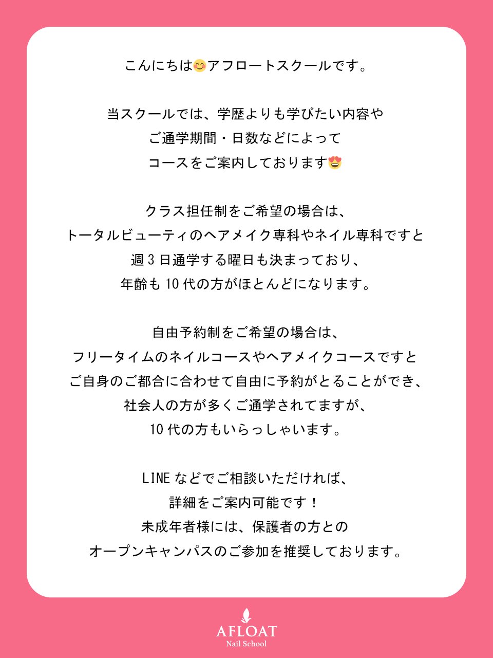 アフロートネイルスクール よくある質問集 Twitter