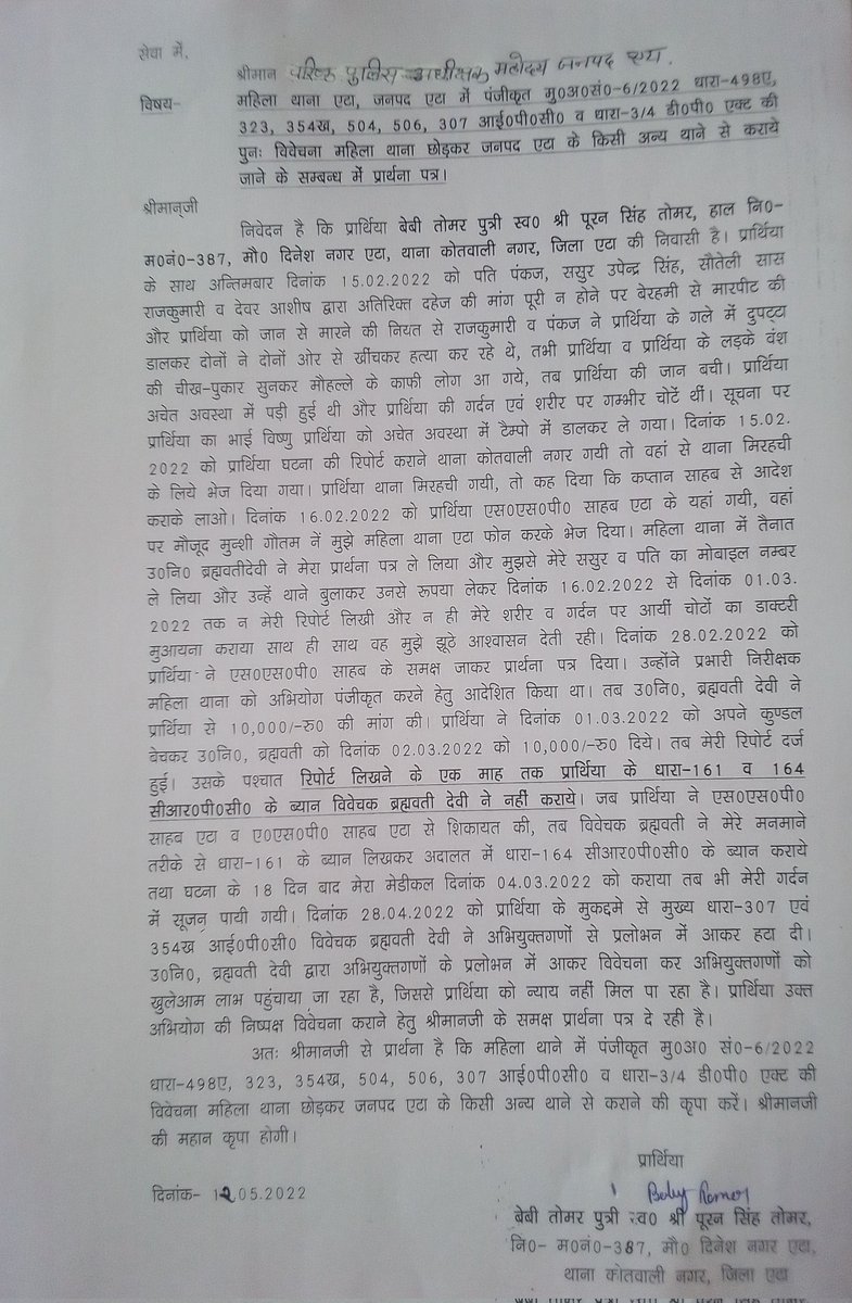 BABYTOMAR6's tweet photo. @myogioffice @myogiadityanath वादिया/ पीड़िता द्वारा पंजीकृत मुकदमा अपराध संख्या 6/22 धारा 307, 354ख,323,504,506,498a व 3/4 डीपी एक्ट में  महिला थाना में दर्ज  मुकदमा में विवेचक व्रह्मवती देवी द्वारा अभियुक्तगणों के प्रलोभन में आकर निष्पक्ष विवेचना नहीं की गई है,जिससे प्रार्थीया को अब न्याय की उम्मीद नहीं है। https://t.co/QMMoHvt0fa