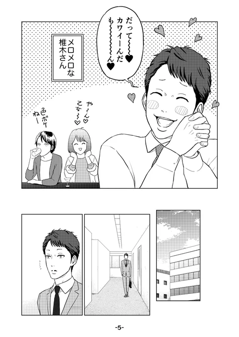 [新入社員は性悪男②](2/4)
#創作BL 