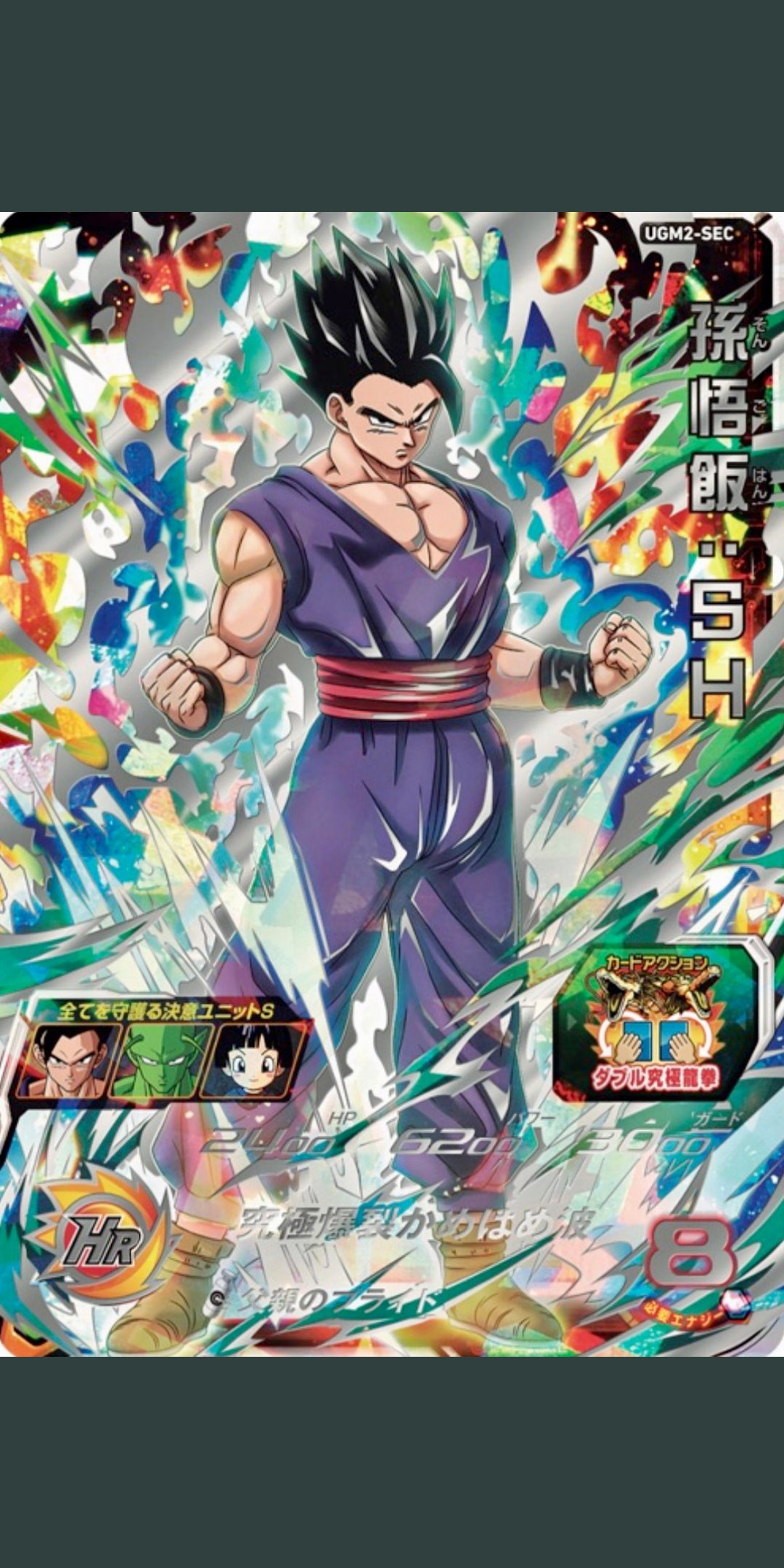 公式 スーパードラゴンボールヒーローズ 祝 Ugm2弾稼働 いよいよ本日ugm2弾稼働 Secカード紹介 孫悟飯 Sh 劇場版仕様の孫悟飯がsecで登場 パン Shがチームにいるとパワーアップするという悟飯らしいカードだ T Co Ic5l42iofp Sdbh