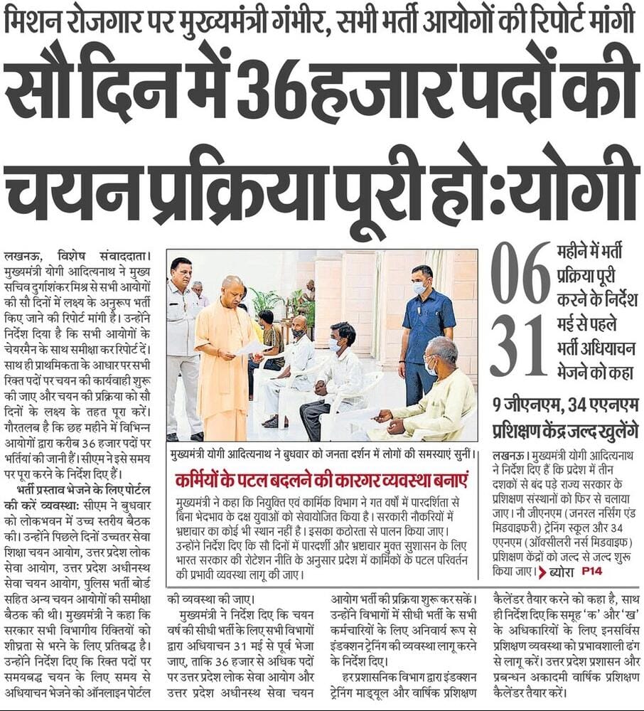 CMOfficeUP's tweet photo. 100 दिन में 36 हजार पदों की चयन प्रक्रिया पूरी हो: #UPCM @myogiadityanath https://t.co/mkvatdsSqz