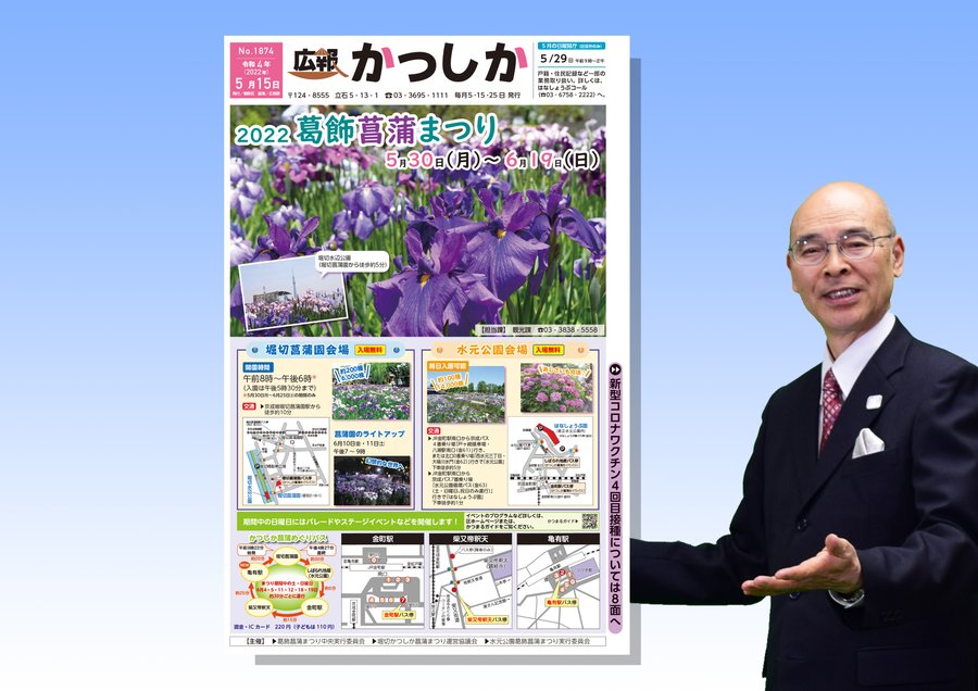 葛飾区 今年はやります 葛飾区の花の祭典 22葛飾菖蒲まつり 5月30日 月 より開催です ねこらーまん Yahoo Japan クリエイターズプログラム