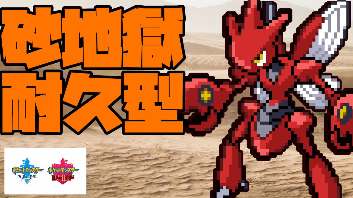 さびあり 今回は変態型ハッサムです 対戦動画 T Co Jibudza8cv ポケモン剣盾 T Co Klbr9c1dwf Twitter