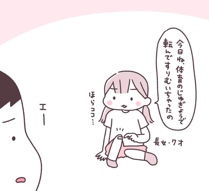 擦過傷のオノマトペ 