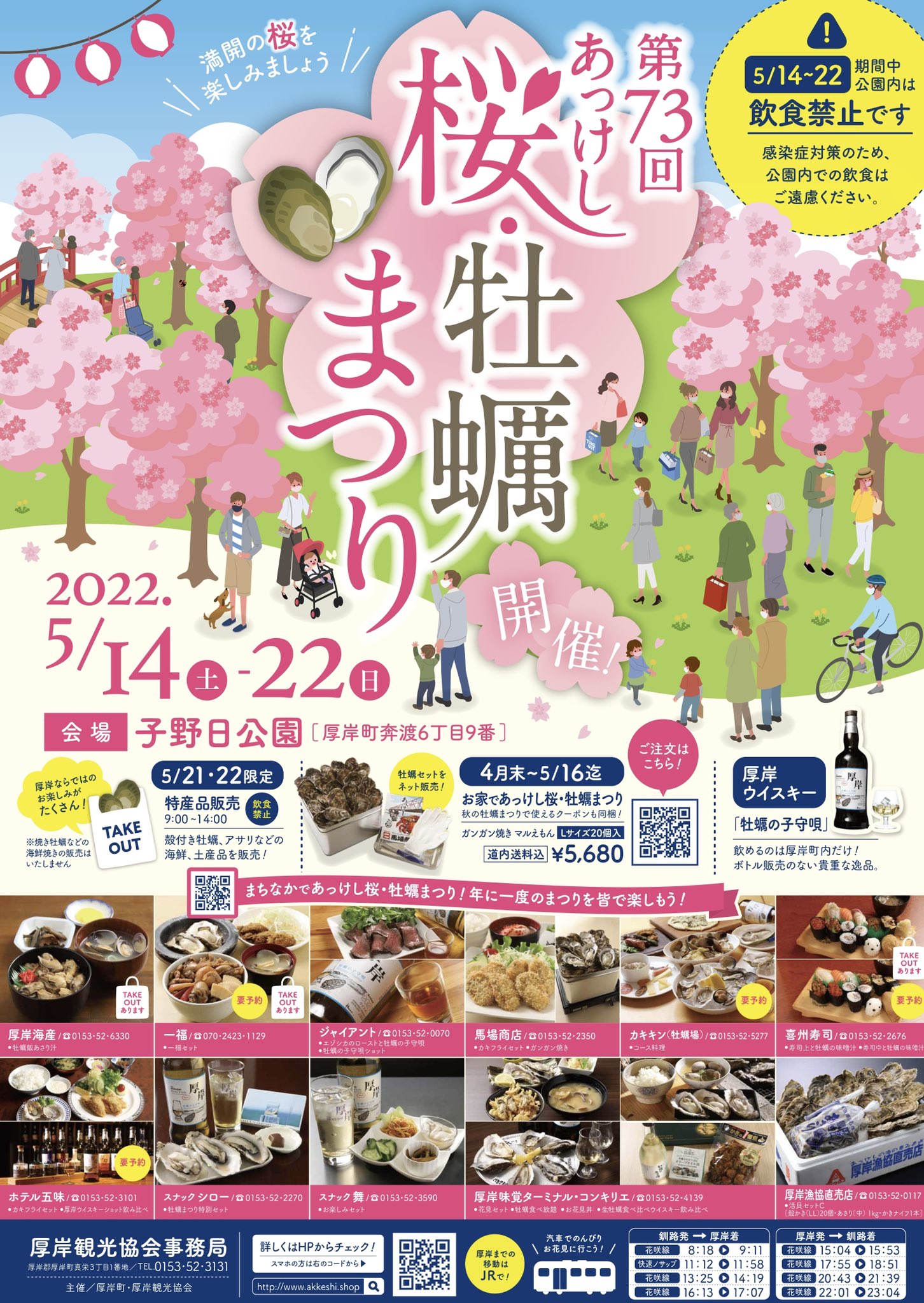 Kouhei Kubota 久保田 紘平 あっけし桜 牡蠣祭りの開催が決定しました エーウロコチャンネルにて概要をゆる く説明しました 是非ご覧ください チャンネル登録もよろしくお願いします 来週は厚岸町で会いましょう T Co Kouhei Kubota 久保田 紘平 あっけし桜 牡蠣祭りの開催が決定しました エーウロコチャンネルにて概要をゆる く説明しました 是非ご覧ください チャンネル登録もよろしくお願いします 来週は厚岸町で会いましょう T Co