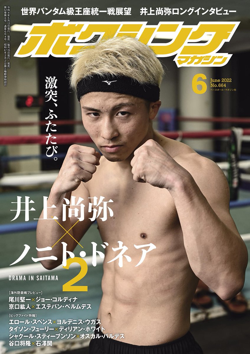 今月号ボクシングマガジン🥊 チェックよろしくです！！