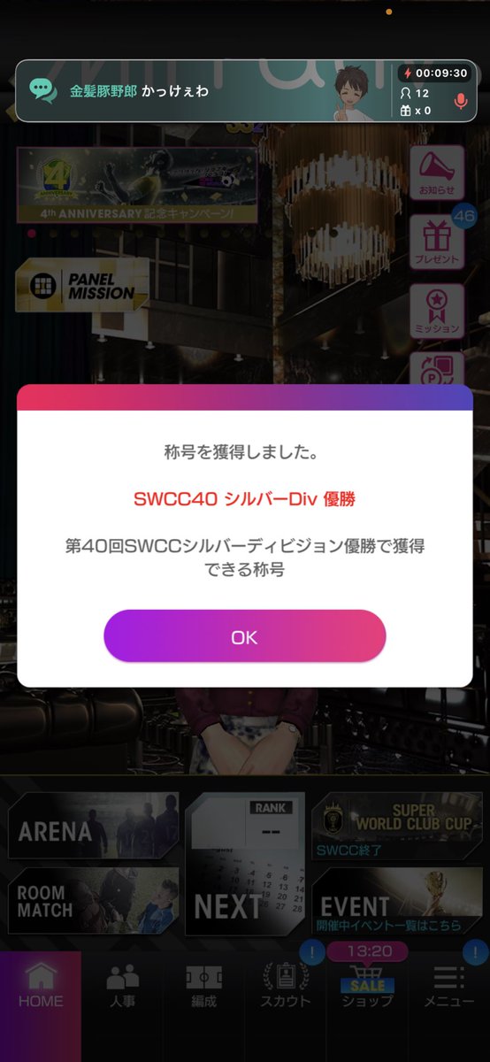 RAMEN_MISOHA's tweet photo. おはようございます！
報告遅くなりましたが…💦

第40回SWCCシルバー大会　
グループ9

優勝致しましたっ😆🏆✨

#サカつくRTW 
#サカつくRTW4周年 
#第40回SWCC https://t.co/GT5wsSQDmA
