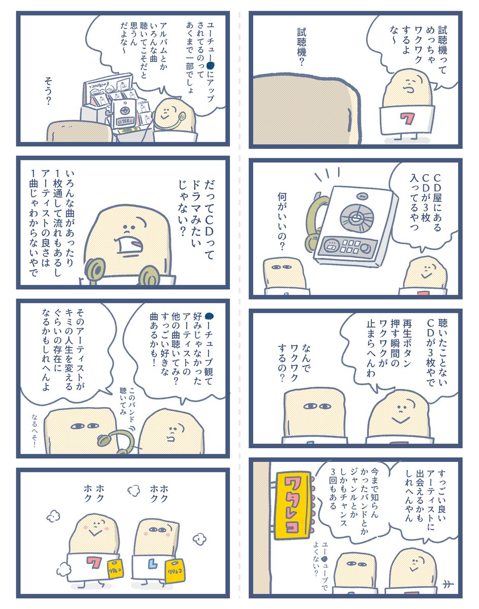 CDってドラマみたいじゃない? 