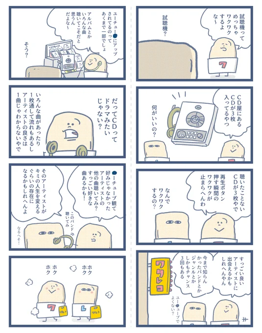 CDってドラマみたいじゃない? 