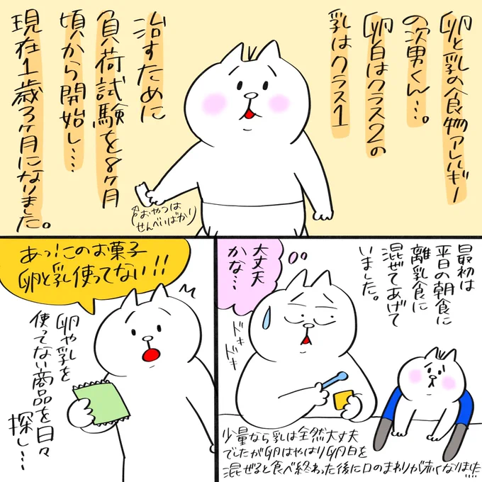 1歳次男の食物アレルギー進捗状況

#育児漫画 #育児絵日記 #食物アレルギー 