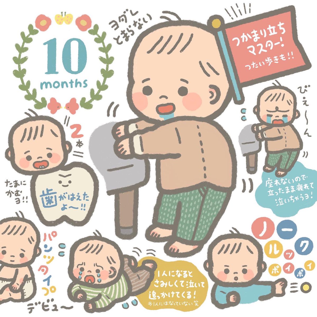 10ヶ月のイラスト描くの忘れてた…!! 
