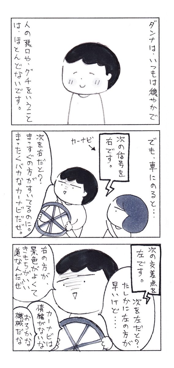 温厚な夫が、唯一、厳しくする相手。(再掲)

#エッセイ漫画 #コミックエッセイ #日常漫画 