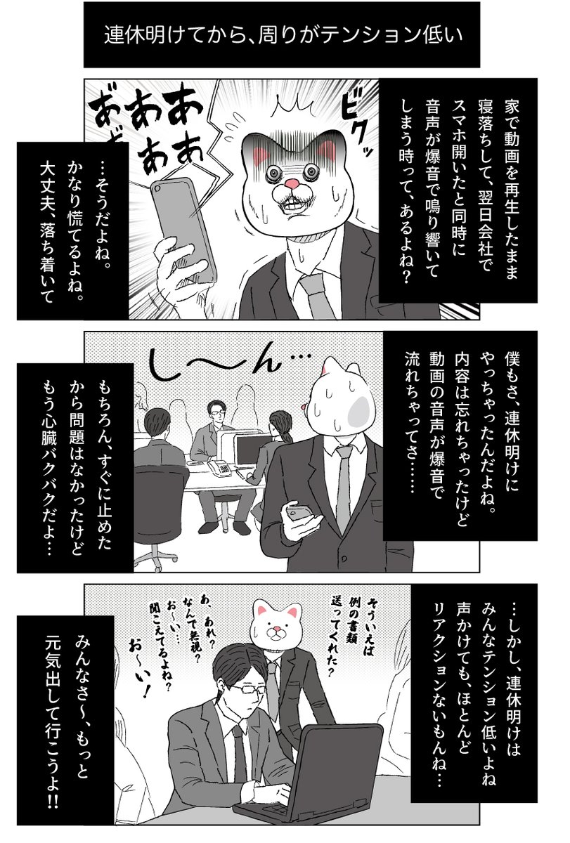 連休明けてからみんなテンション低いんだよな。。 