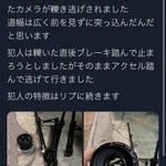 Twitterで犯人捜しをしていた人に一言いわせて「道路脇に物を置くな」