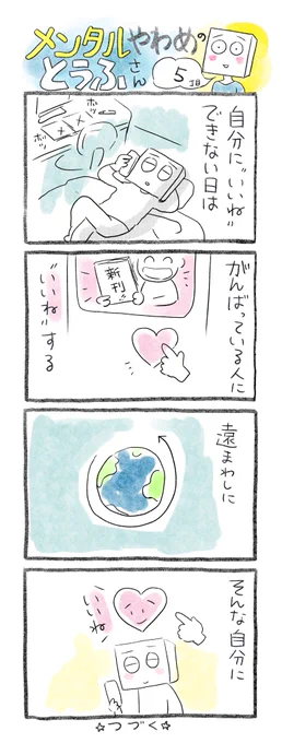【メンタルやわめのとうふさん】4パックセットでどーぞ!ちょいヘコみぎみな日々ですが、そーっとスライド走行でいきます😅 