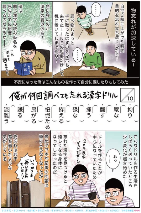 健康漫画「何回調べても忘れてしまう漢字だけでマイ漢字ドリルを作ってみた」#俺は健康にふりまわされている 