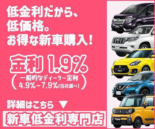 楽楽プラザ 1 9 の低金利自動車ローン ディーラーよりお得な新車購入 新車低金利専門店 アルバイト パートの方も審査ok 全国納車ok 来店不要 自動車ローン 新車 全国納車 低金利 頭金0円 国産車 輸入車 リース 来店不要 購入 楽楽
