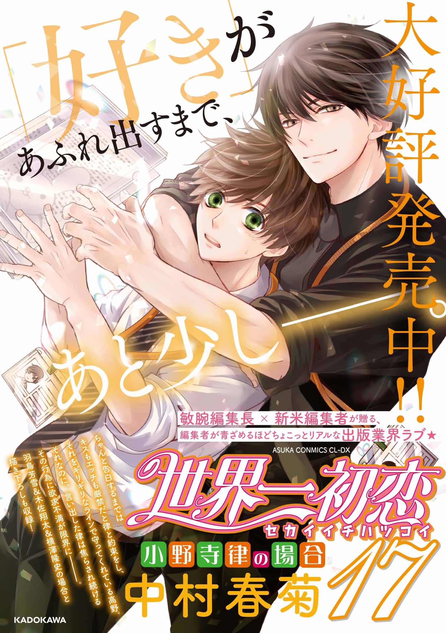 世界一初恋 社員証 小野寺律 高野政宗 高律 中村春菊 エメラルド セカコイ 世界一初恋 社員証 小野寺律 高野政宗 高律 中村春菊 エメラルド