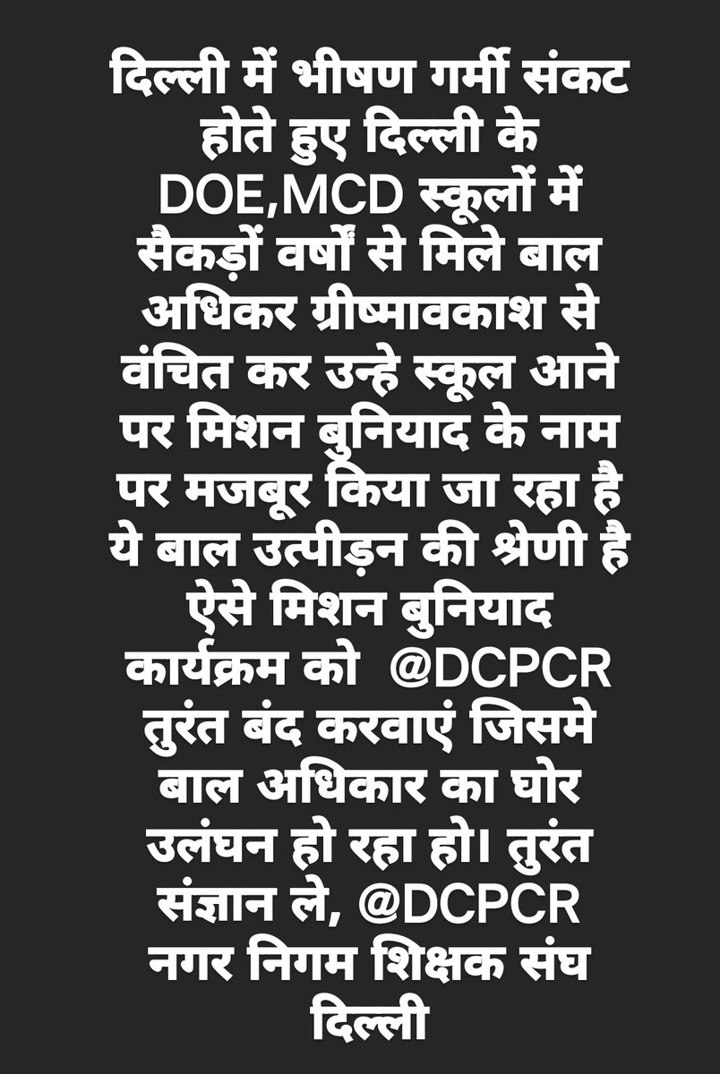 MCTA_RN_SOLANKI's tweet photo. @DCPCR 
@HRCP87 
@CMODelhi 
@Minister_Edu 
@Dir_Education 
@GyaneshBharti1 
@sanjaygoyal_ias 
@MUKESHSURYAN 
@RajaiqbalSingh3 
@VatsalaShrangi 
@journo_vibha 
@SudamaNBT 
@nihaljilive 
@DainikBhaskar 
@ravishranjanshu 
@DilliAajtaktv 
@IndiaTVHindi 
@DelhiTotaltv 
@socialjurist https://t.co/7RmHNhrfAS