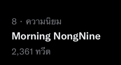 Morning NongNine Twitter