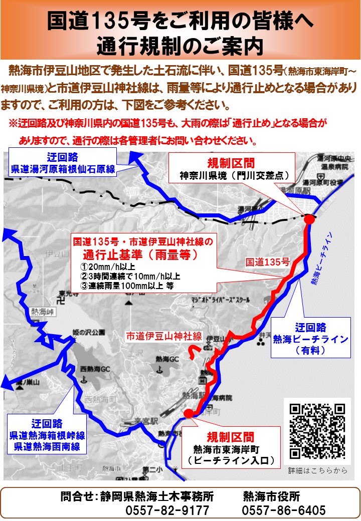 静岡県熱海土木事務所 on X: 