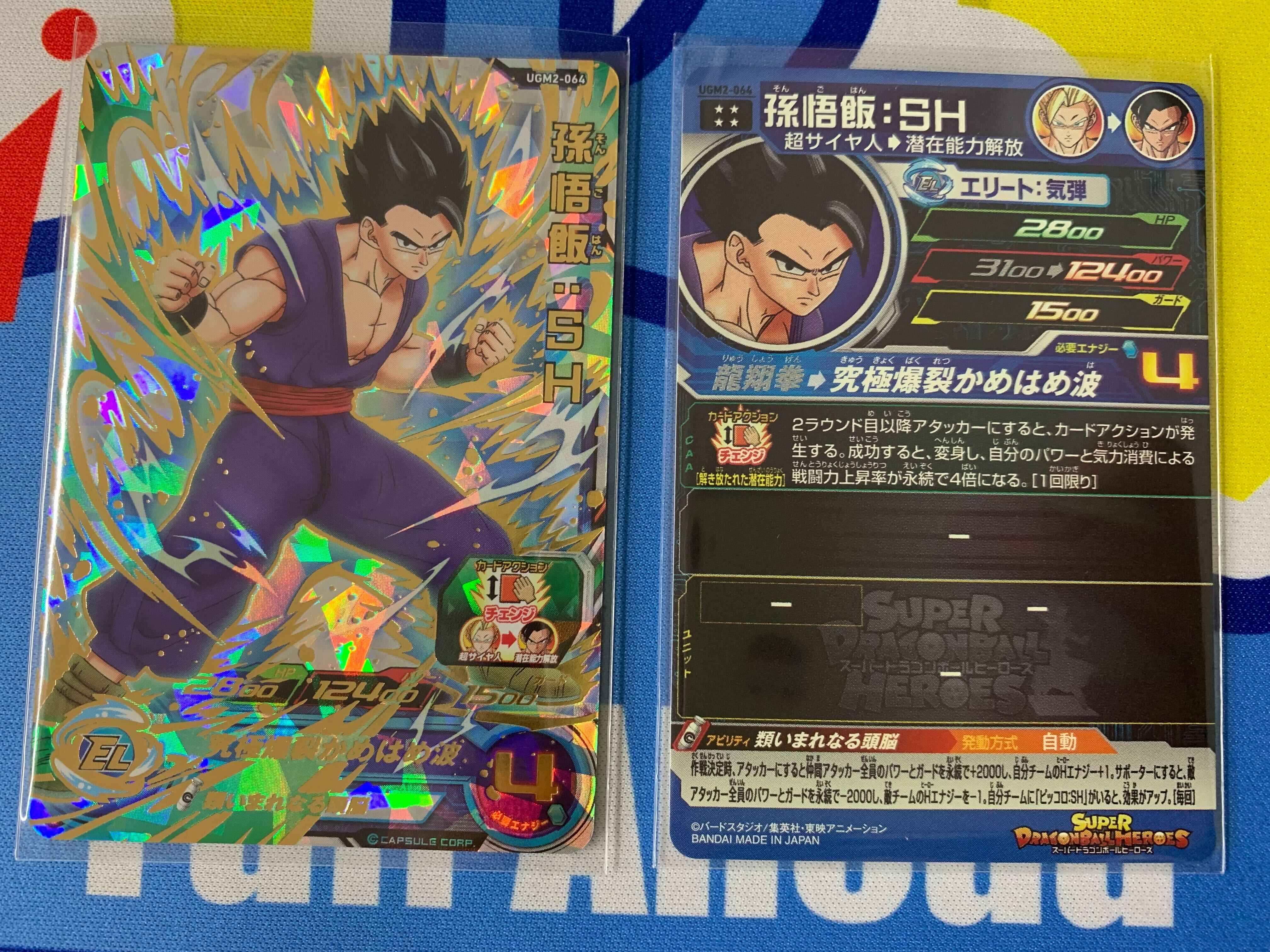 スーパードラゴンボールヒーローズUGM2-064 孫悟飯SH | 孫悟飯SH スーパードラゴンボールヒーローズUGM2-064 孫悟飯SH | 孫悟飯SH