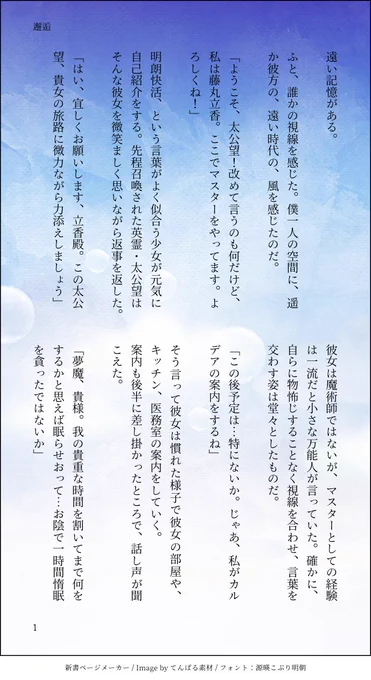 ギルガメッシュ、マーリン、太公望の話。
『遠い場所を見ている人々』 