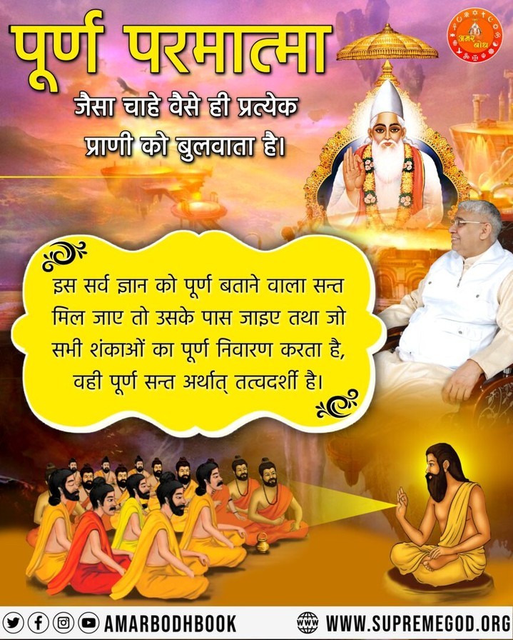 #GodMorningThursday
संत रामपाल जी महाराज जी से उपदेश लेने व मर्यादा में रहने वाले भक्त के पाप नष्ट हो जाते हैं। Visit-sant rampalji maharaj youtube chennal .