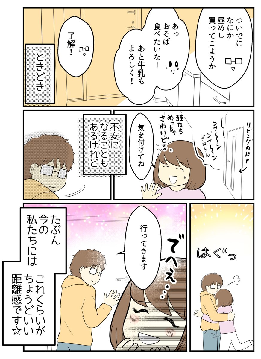 夫とのスキンシップが激減した理由

#コルクラボマンガ専科 #漫画が読めるハッシュタグ #コミックエッセイ 