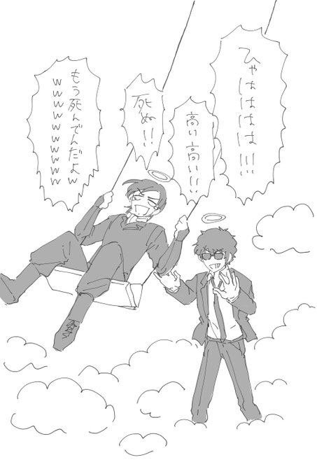 天国のブランコで遊ぶばくしょ (?) 