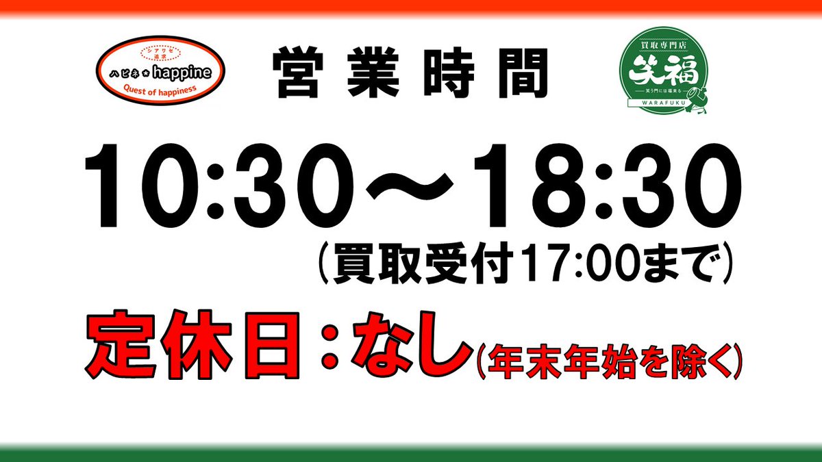 hapinesenmiya's tweet photo. おはようございます！ハピネ仙台宮千代店オープンしました！
衣類や雑貨などなどたくさん置いてますので是非ご来店ください！😃
#ディスカウントショップ #ハピネ #仙台 #宮千代 #激安 https://t.co/L3oHg0v61i