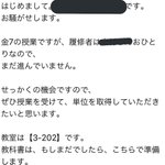 【悲報】俺がサボってた講義、履修者が俺だけだったときに教授から来たメール