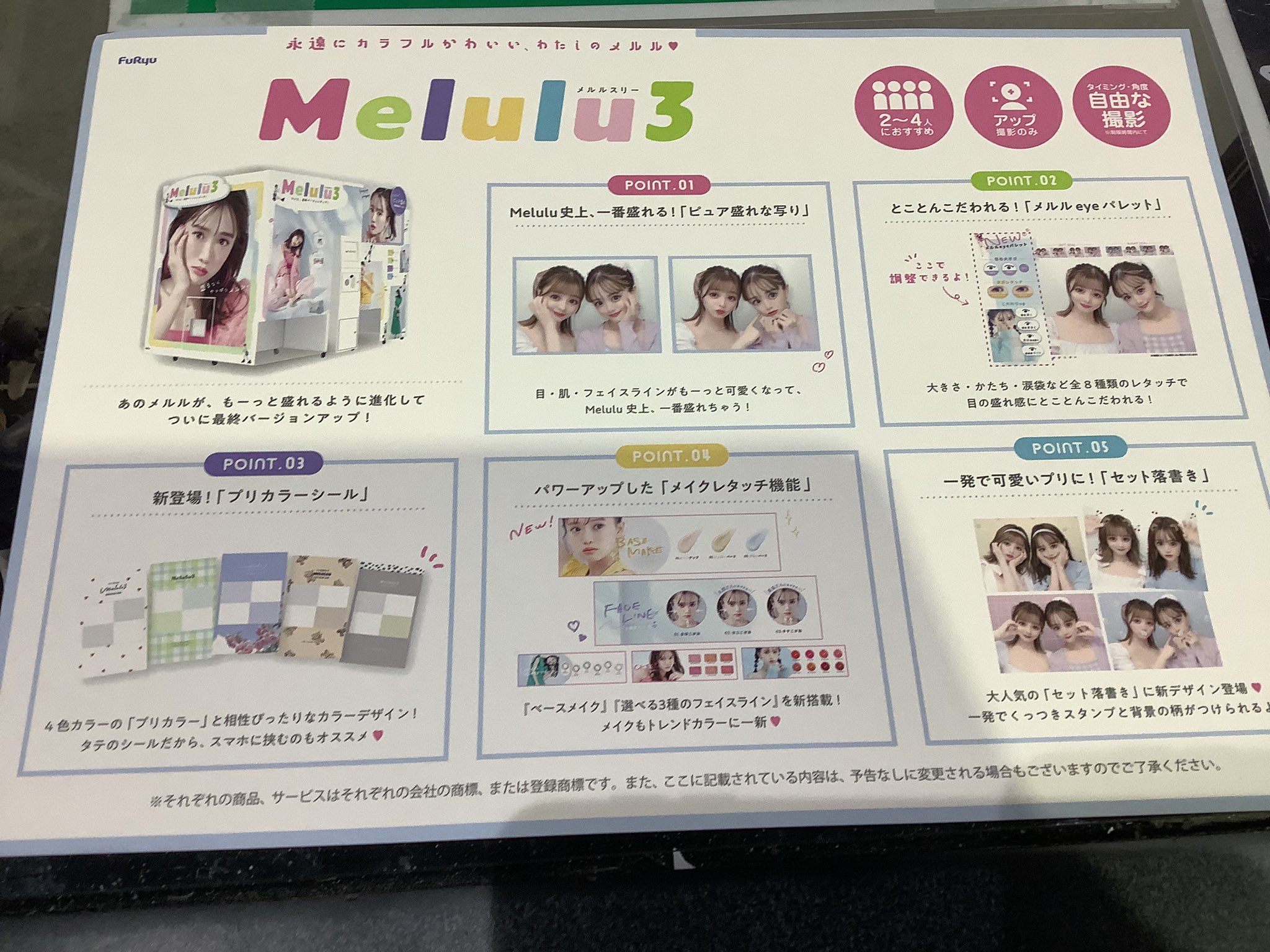 ディノスパーク苫小牧 Melulu3 あのメルルが遂に最終バージョンアップ 新機能多数 ディズニースペシャルモード搭載 是非盛れに来てください メルル3 ディノスパーク苫小牧 プリクラ T Co Sbqa2amffp Twitter