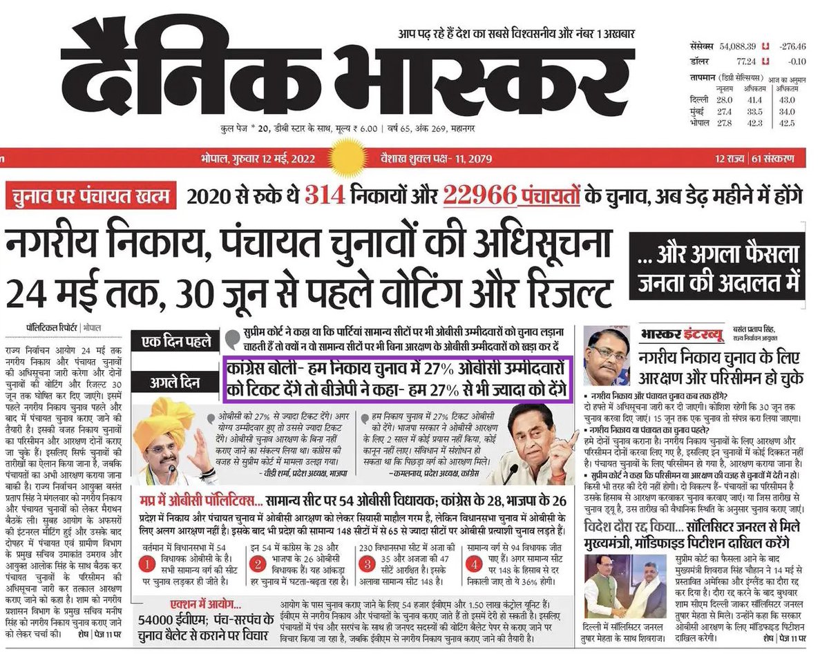 INCMP's tweet photo. नकलची बीजेपी फिर हुई बेनक़ाब,
— कांग्रेस ने कहा हम 27% टिकट ओबीसी वर्ग को देंगे….तो नकलची बीजेपी बोली हम भी।

शिवराज जी,
अब बीजेपी के ये हास्य अभिनय पुराने हो चुके हैं। नक़ाब हट चुका है। ओबीसी आरक्षण के निर्मम कत्ल के दाग आप लोगों के चेहरे पर छप चुके हैं।

“ओबीसी विरोधी बीजेपी” https://t.co/KfVTBXPkHT
