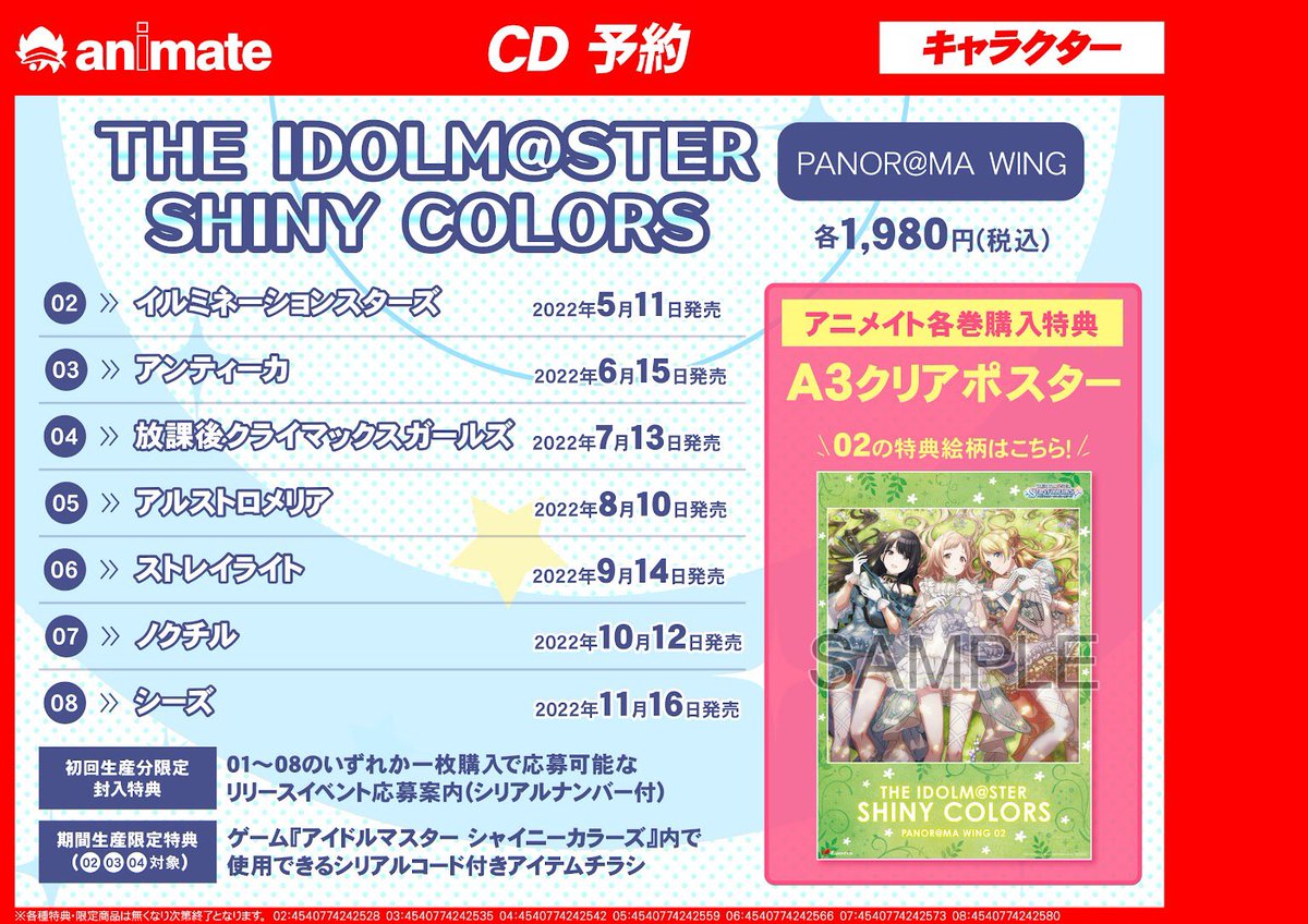 animateakiba's tweet photo. 【新譜情報】
「 THE IDOLM@STER SHINY COLORS PANOR@MA WING 02 」好評販売中🌟
#アニメイト特典:A3クリアポスター
リリースイベント応募案内(シリアルナンバー付)も封入✨
そのほかPANOR@MA WINGシリーズのご予約も受付中です⭐️
#シャニマス #idolmaster #イルミネ #PW02 https://t.co/P24L777nhe