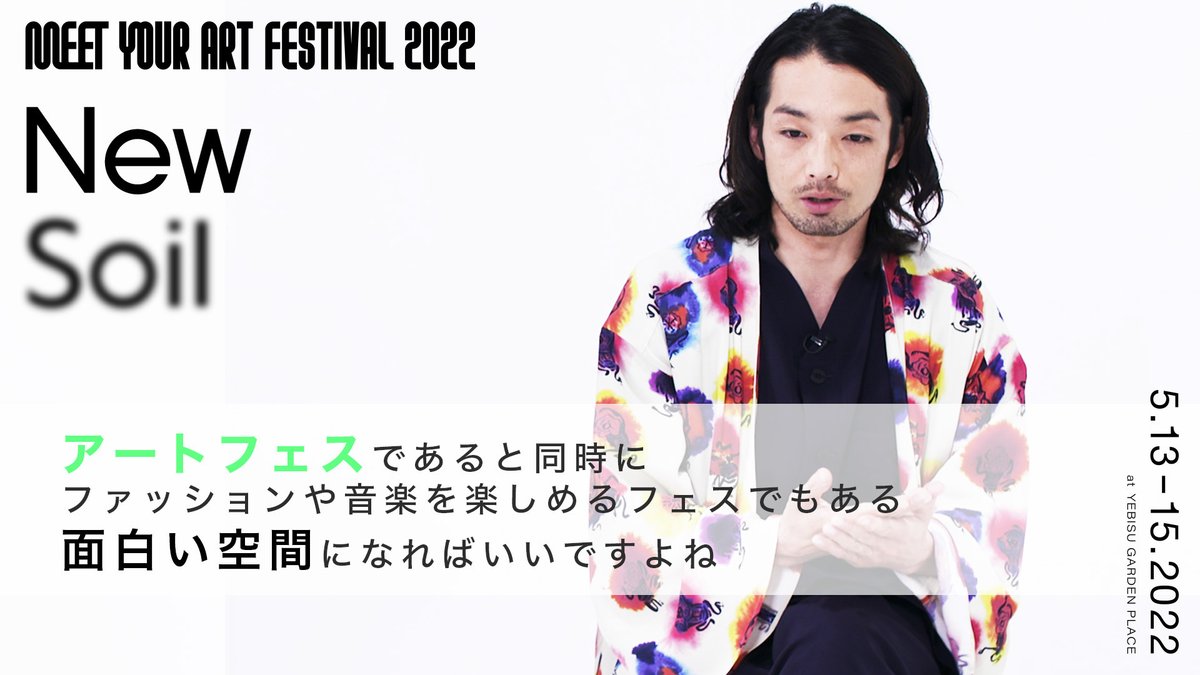 PR01_official's tweet photo. 【今週末開催】ART / MUSIC / FOOD / FASHION / LIFESTYLE 国内最大級のアートとカルチャーの祭典『MEET YOUR ART FESTIVAL 2022 ‘New Soil’』at 恵比寿ガーデンプレイスhttps://t.co/DbhZsihz41
森山未來がMCをつとめるアート専門YouTube番組"MEET YOUR ART"が主催♪
#現代アート #マーケット https://t.co/mwgdZTS2KV