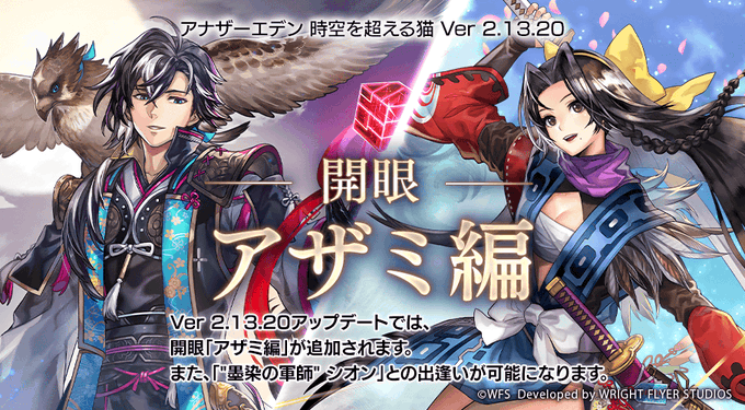 第2部 東方異象編 時の女神の帰還 キービジュアル壁紙ダウンロードページ アナザーエデン 時空を超える猫 大型予告 特設サイト