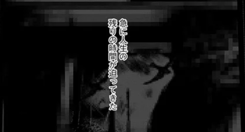 急に人生の残りの時間が迫ってきた(コーポ・ア・コーポ29話) 