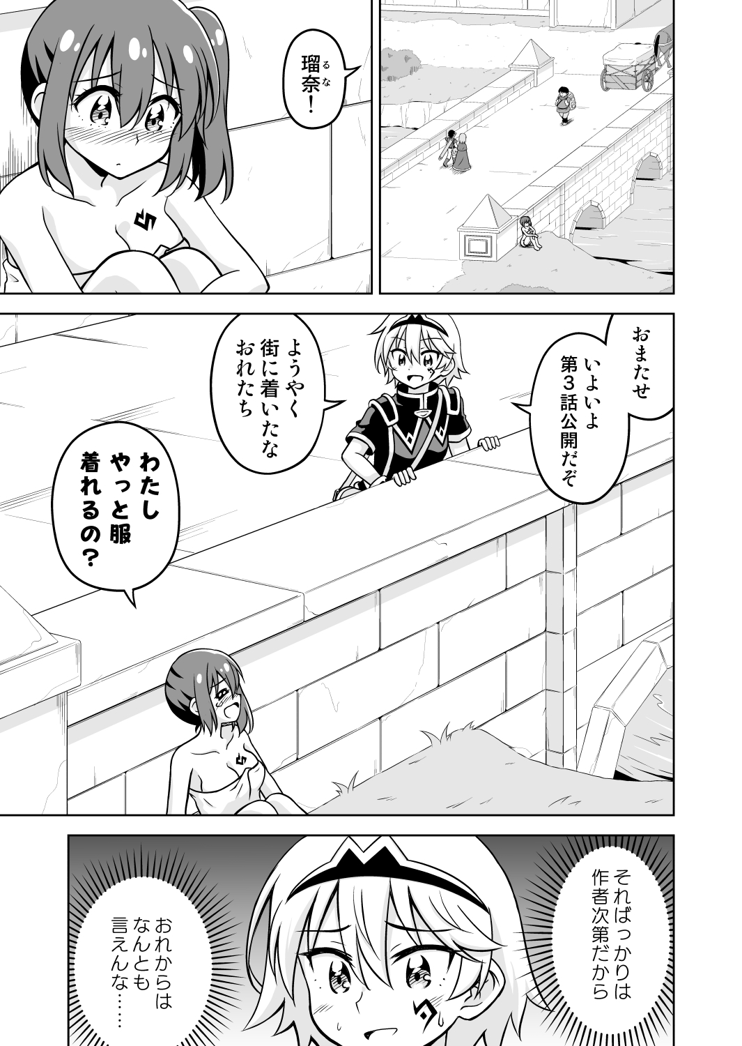 漫画 異世界で全裸勇者と呼ばないで 公式 ニコニコアークライトコミックにて 異世界で全裸勇者と呼ばないで 第３話前編の無料公開と後編の有料先読み公開が開始しました ついに街に到着した瑠奈ですが 異世界で全裸勇者と呼ばないで 第3話 全裸勇者