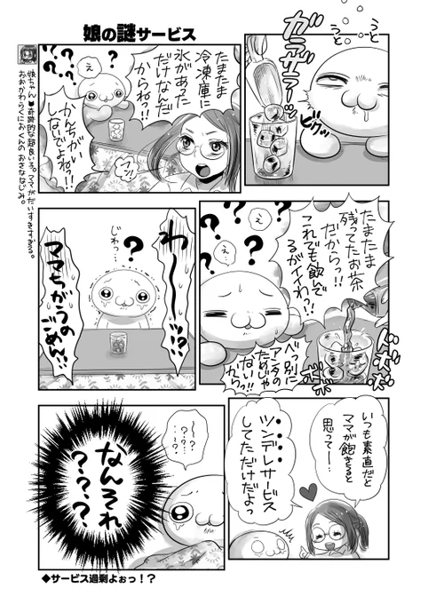 娘にツンデレサービスされた話🥺 