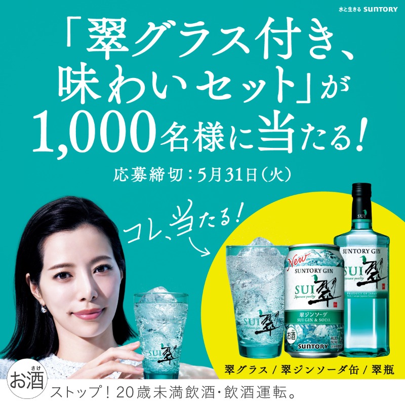 suntory's tweet photo. ／
終了まであと1日！
あの #翠グラス がもらえちゃう？！
＼

「翠グラス付き 味わいセット」が
抽選で1000名様に当たる！

応募方法
①このアカウントをフォロー
②このツイートをRT

#翠ジンソーダの美味しさ をつけてあなたの
#翠ジンソーダ エピソードをお聞かせください。