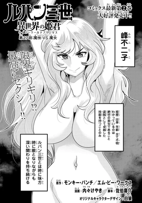 「#週チャン」24号で「#ルパン三世 異世界の姫君」27話掲載! 
謎の女峰不二子、謎の魔女とバトル開始!
この夫婦感…ザサード、パート5,6を経た不二子ちゃんだ!

単行本2巻も好評発売中!
公式https://t.co/kYUwjbqCzO
ニコニコhttps://t.co/f8u3PQP0Wx
Amazon https://t.co/LPvS0piKUj 