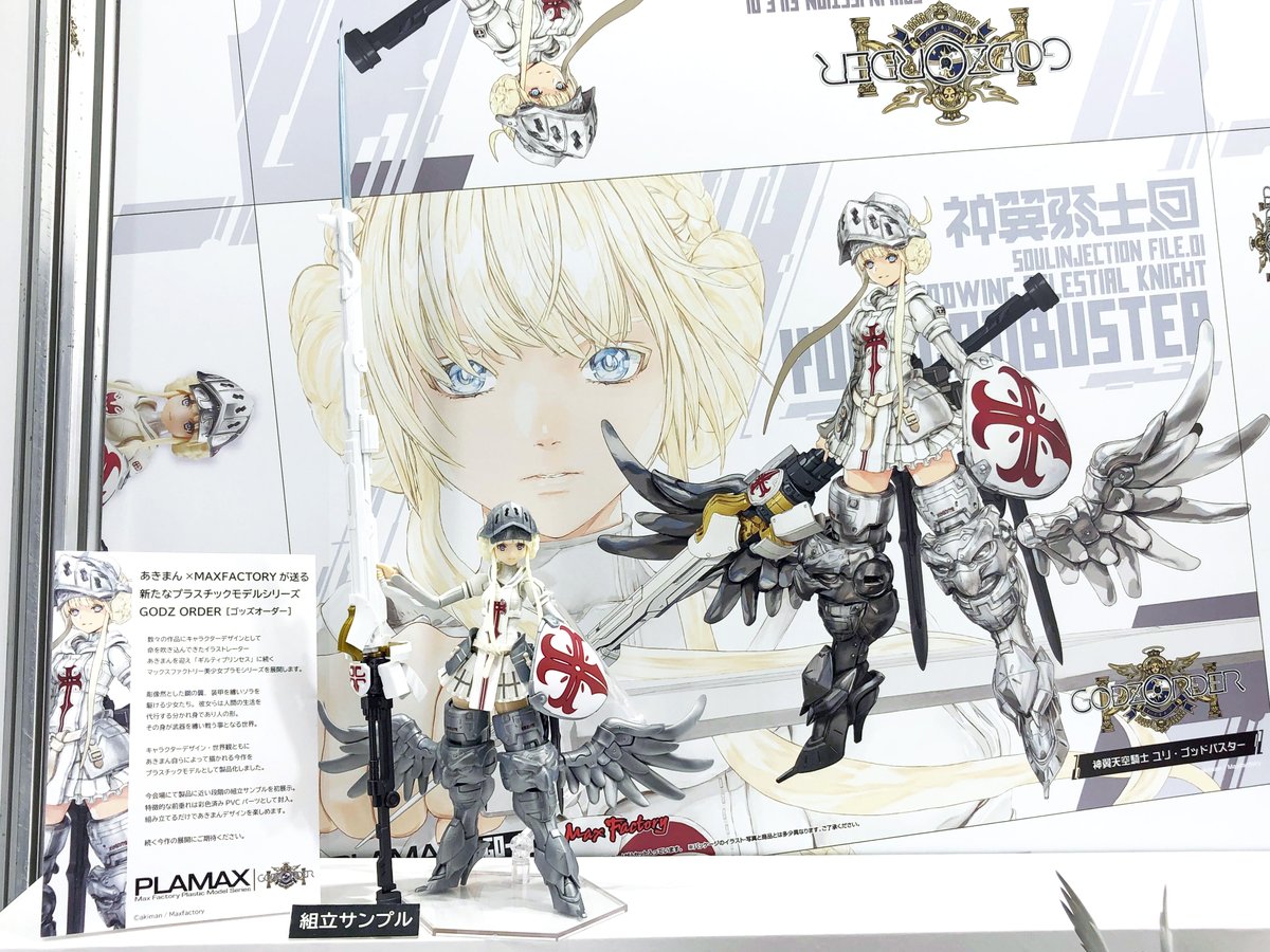 あきまんPLAMAX「GODZ ORDER」神翼騎士団 tweet media