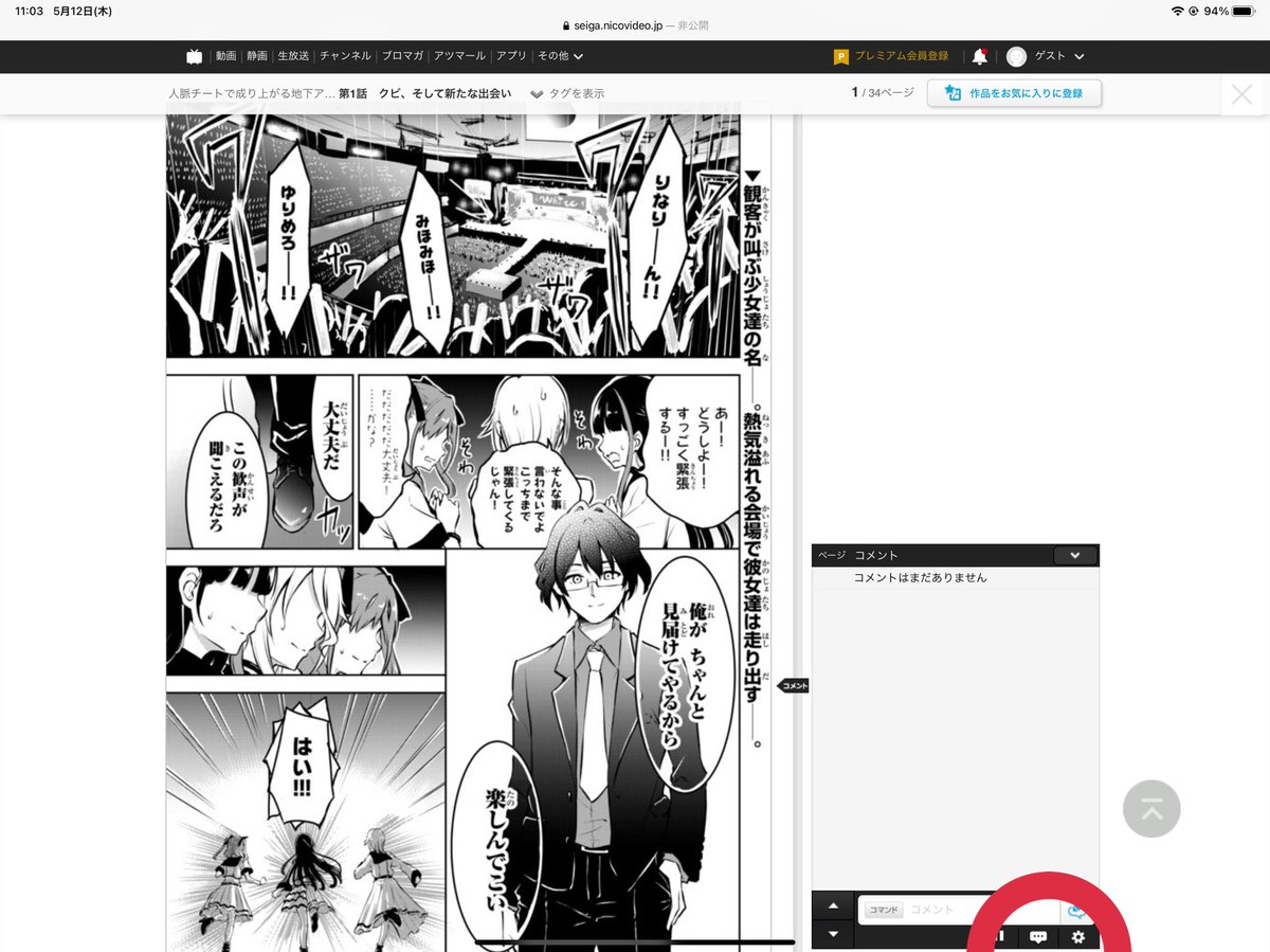 デフォルトの設定がコメントありにってるのでコメントなしで読みたい方はここをクリック! 
