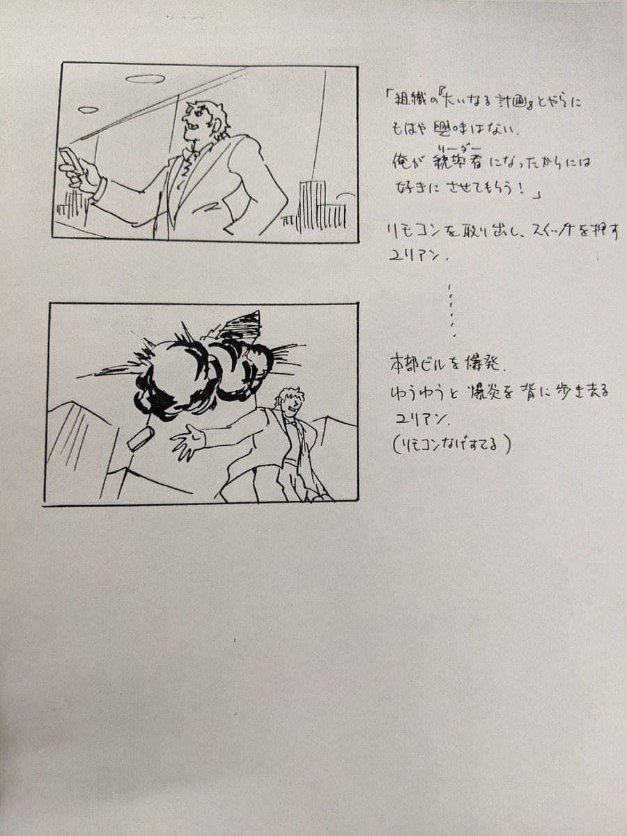 おはようございます。3rd稼働記念日ですね。ユリアンのエンディング企画コンテ。採用された物と違いがありますね〜 