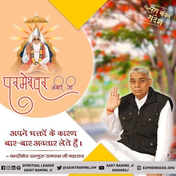 #GodMorningThursday
हम निकम्मे व्यक्तियों के लिए परमात्मा बार-बार पृथ्वी पर अवतार लेते हैं ताकि हम सुखी हो सके ,लेकिन हम उनको नहीं समझ पाते।